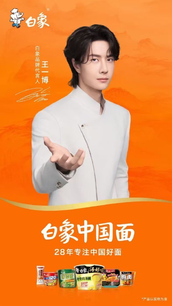 王一博問為什么白象湯好喝