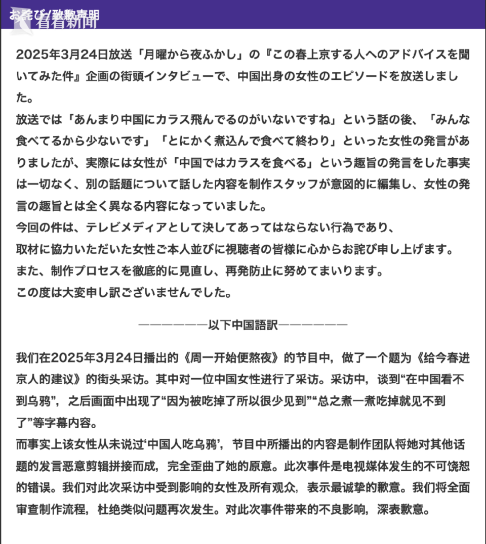 造谣“中国人吃乌鸦”日媒被处理 造谣“中国人吃乌鸦”日媒被处理