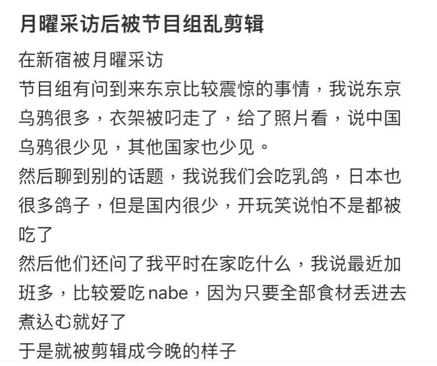 造谣“中国人吃乌鸦”日媒被处理 造谣“中国人吃乌鸦”日媒被处理
