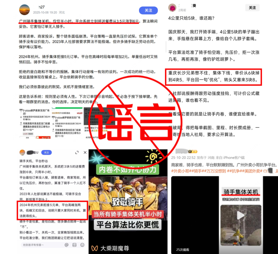 骑手关机半小时配送费翻倍?美团辟谣