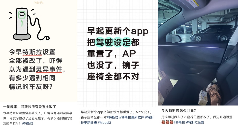 特斯拉车主反映账号设置离奇丢失